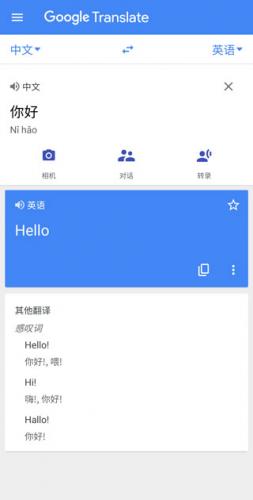 google翻译