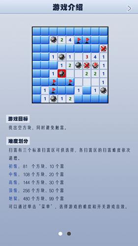扫雷世界