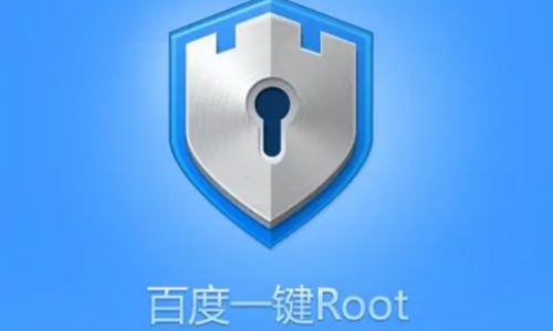 百度一键root工具