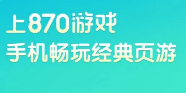 870游戏盒相关版本