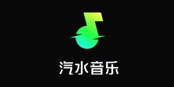 汽水音乐相关版本