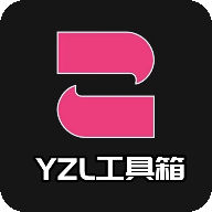 yzl工具箱正版