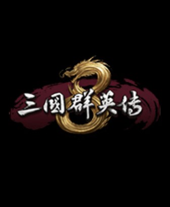 三国群英传8修改器风灵月影