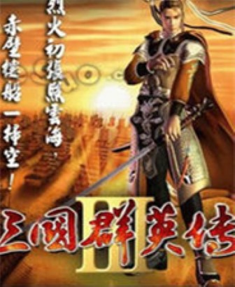 三国群英传3补丁武将最新版