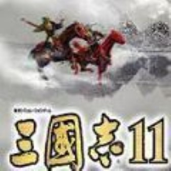 三国志11全能修改器