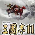 三国志11中文补丁