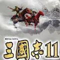 三国志11脱壳补丁