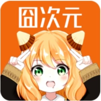 囧次元动漫app最新版