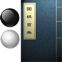 围棋宝典