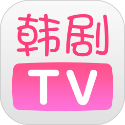 韩剧tv正式版