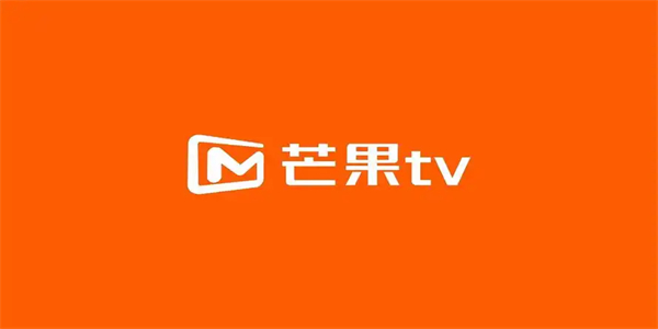 芒果tv版本大全