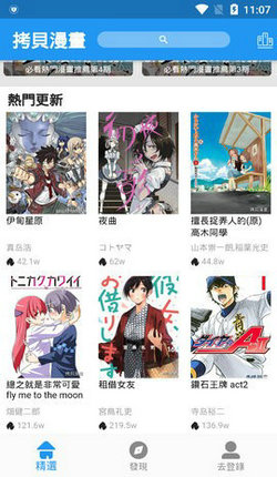 拷贝漫画旧版本