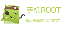 手机ROOT-好玩好用的手机软件商店-官方游戏下载